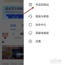 美篇作品回收站在哪里