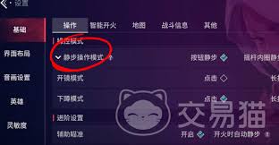 无畏契约手游开火静步如何设置
