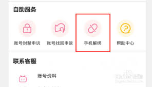 B站怎么解除手机绑定