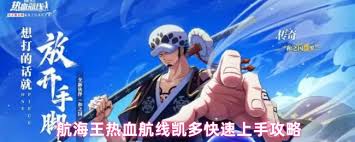航海王热血航线凯多怎么玩