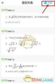 知无涯app如何打印试卷