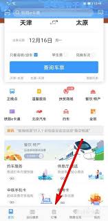 铁路12306怎么查订单记录