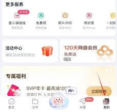 百度网盘如何设置锁屏