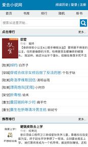 爱去小说网每日任务页面在哪