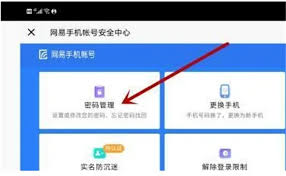 oppo游戏中心如何修改密码