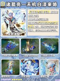 王者荣耀诸葛亮天机白泽是否值得购买