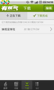 有妖气漫画如何下载漫画