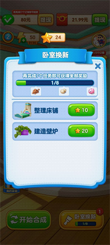 装修大作战修改版