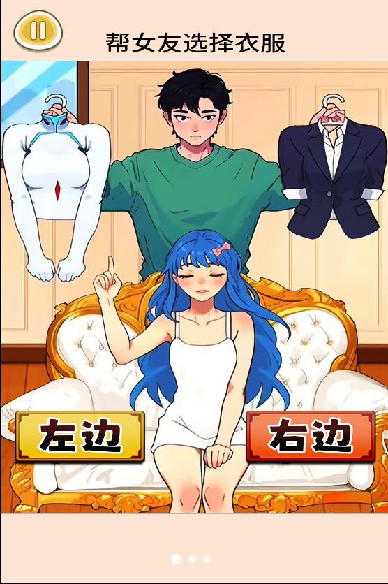 帮她穿衣打扮正版