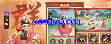 守护之境命魂系统玩法攻略