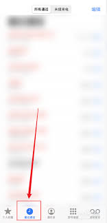 苹果手机如何屏蔽虚拟号码来电