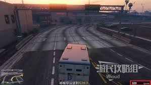 GTAOL安全运输任务流程是什么