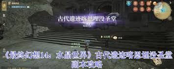 最终幻想14水晶世界巨齿牛头魔有哪些机制