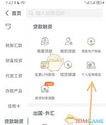 兴业银行app如何查询征信报告