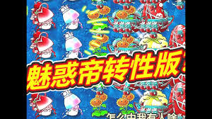 植物大战僵尸融合版再生南瓜与樱桃魅惑菇融合后效果如何