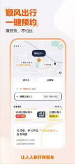 嘀嗒顺风车如何取消上下班行程