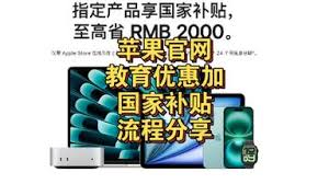 苹果官网教育优惠可以叠加国补吗