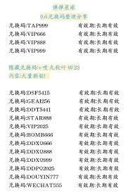 弹弹星球有哪些兑换码