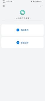 华为手机如何设置快捷指令