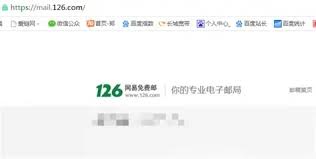 126邮箱网页版网址入口在哪