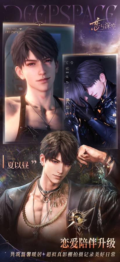 云恋与深空免广告版