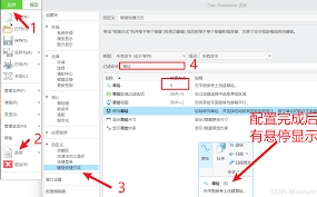 Creo如何修改重置快捷键