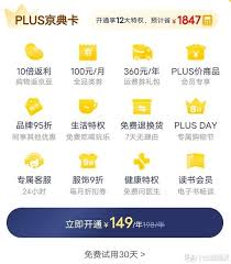 京东plus会员如何注销