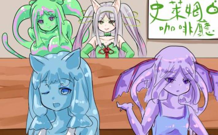 史莱姆娘的养成方法存档版