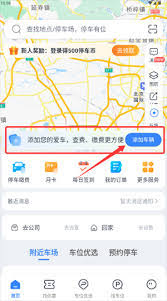 捷停车如何开发票