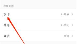 秒剪制作视频如何添加水印