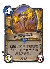 炉石传说时光流汇扫荡者卡牌图鉴是什么样的