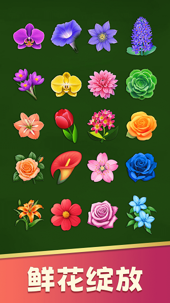 花朵爱消除高画质版