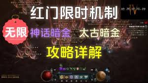 暗黑破坏神4神话暗金怎么获取