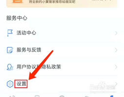 小翼管家怎么关闭通知声音