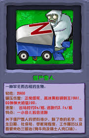 植物大战僵尸杂交版中橄榄球雪人僵尸怎么样