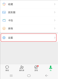 如何注销微信号
