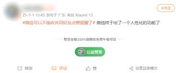 微信能否不接收共同好友点赞