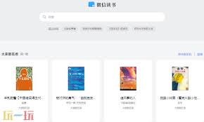 微信读书网页端官方登录地址是什么