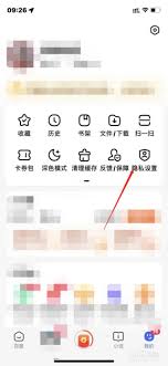 百度极速版怎样开启无痕浏览