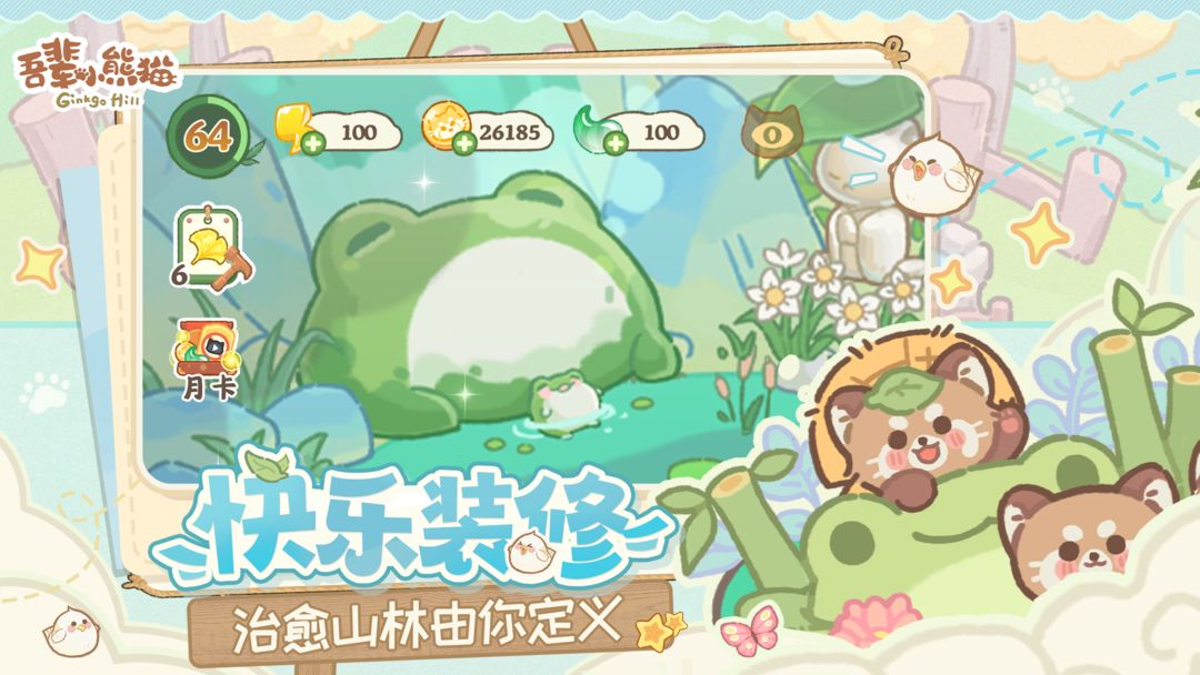 吾辈小熊猫完整版