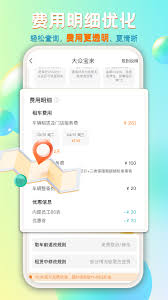 一嗨租车如何进行实名认证