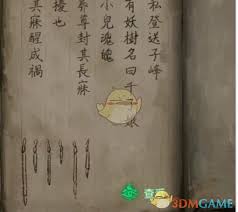 纸嫁衣8千子树第二章怎么解谜