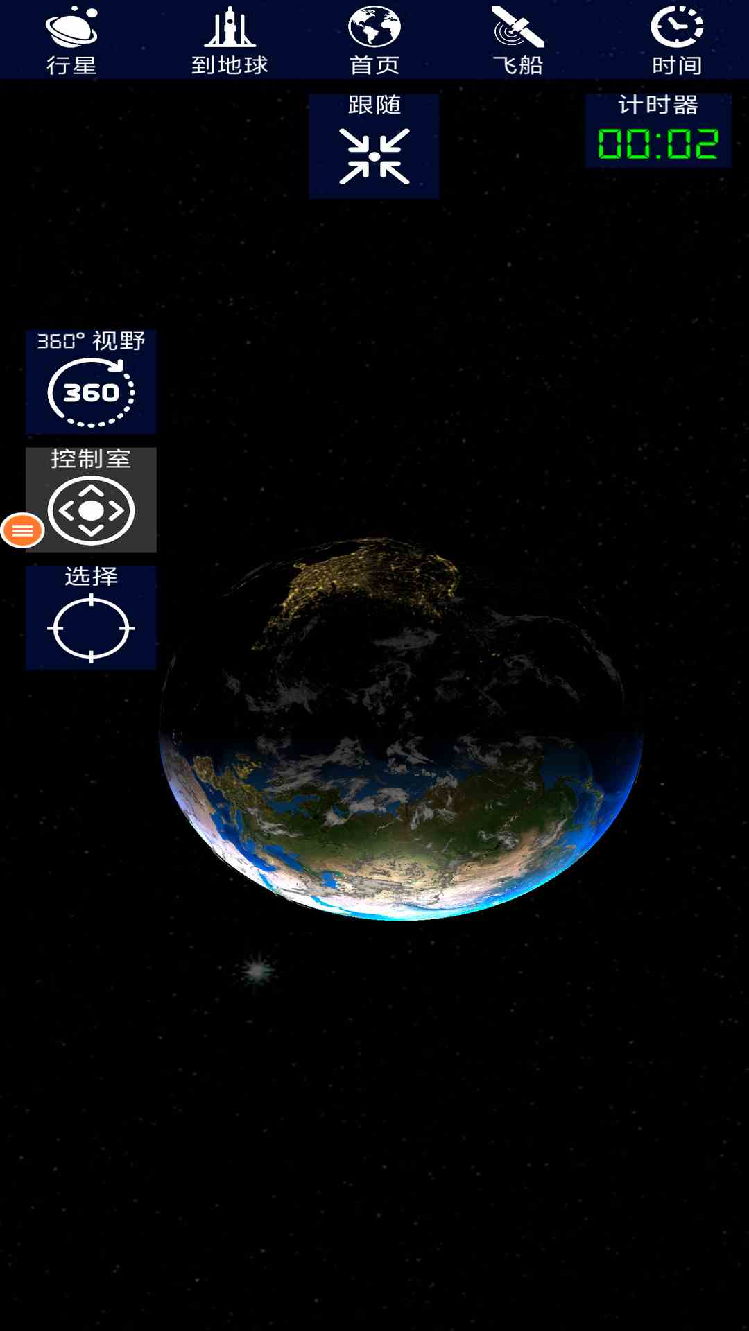 航天模拟器精简版