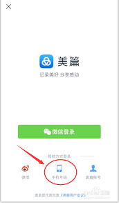 美篇如何解除微信号绑定