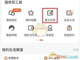 平安好生活如何反馈问题