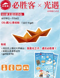 必胜客与光遇联名时间是什么时候