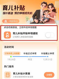 国家育儿补贴系统如何申请