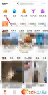 大众点评如何查看排队信息