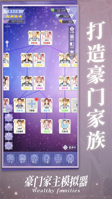 豪门家主模拟器正版