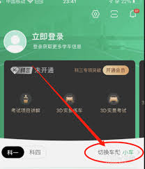 驾校一点通如何切换车型